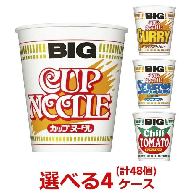 選べる４ケース　日清 カップヌードル ビッグ４種 　４８個セット