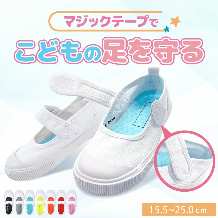 上履き子供用ハーモニーズ