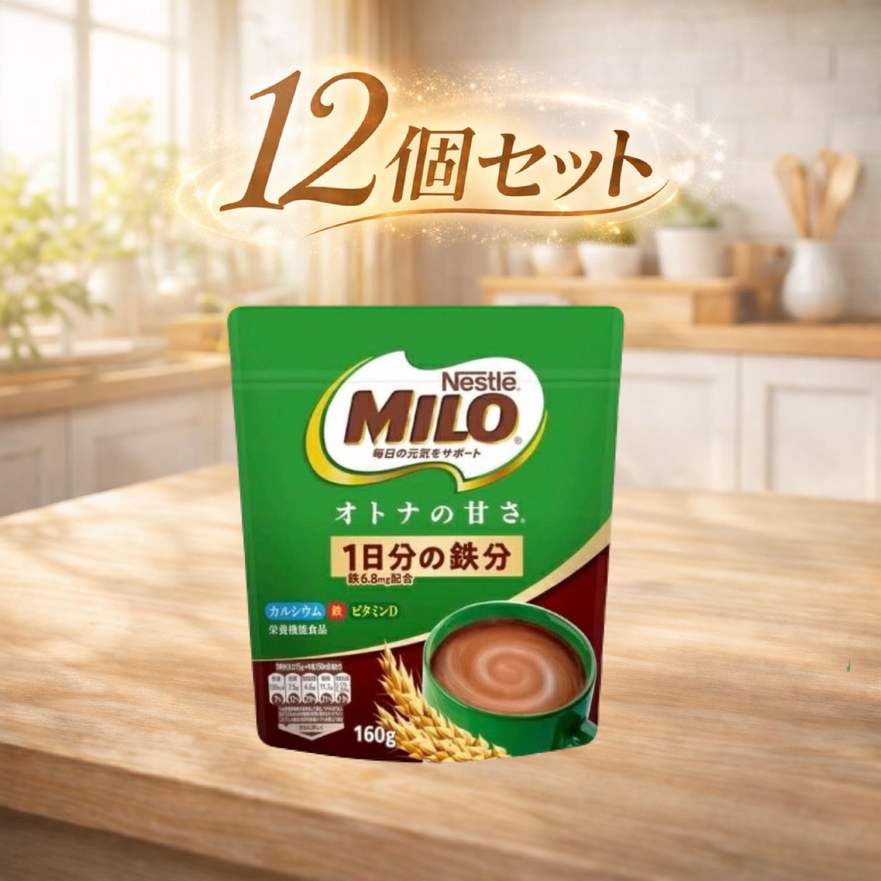 12袋セット ミロ オトナの甘さ 160g 大人のミロ　福島北倉庫