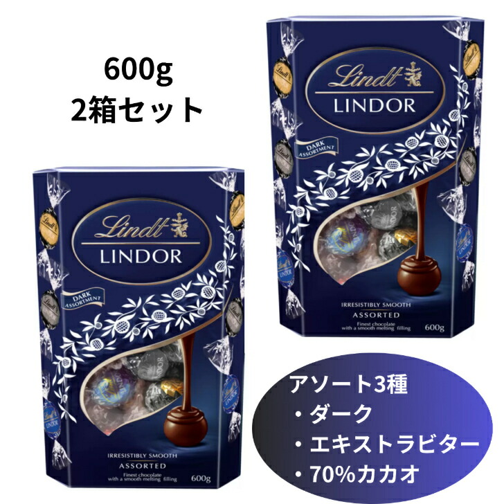 リンツ ゴールド 600g 2箱セット