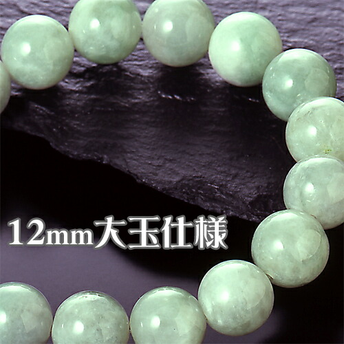 ③翡翠大玉ブレスレット ミャンマー産 翡翠 13mm 大玉ブレスレット パワーストーン