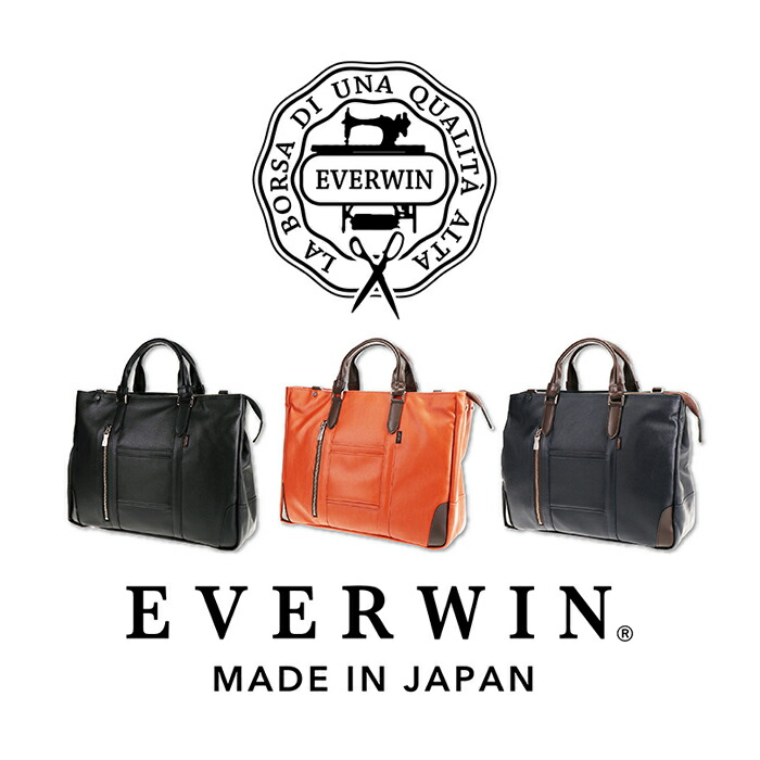 【国産ビジネスバッグ】大容量 軽量 撥水 豊岡製 EVERWIN エバウィン 21598 ブリーフトート ビジネスバッグ パソコン ショルダーバッグ 2WAY 自立 通勤 就活 メンズ プレゼント ネイビー ブラック 50代 40代 30代 A4 B4 日本製 24-68