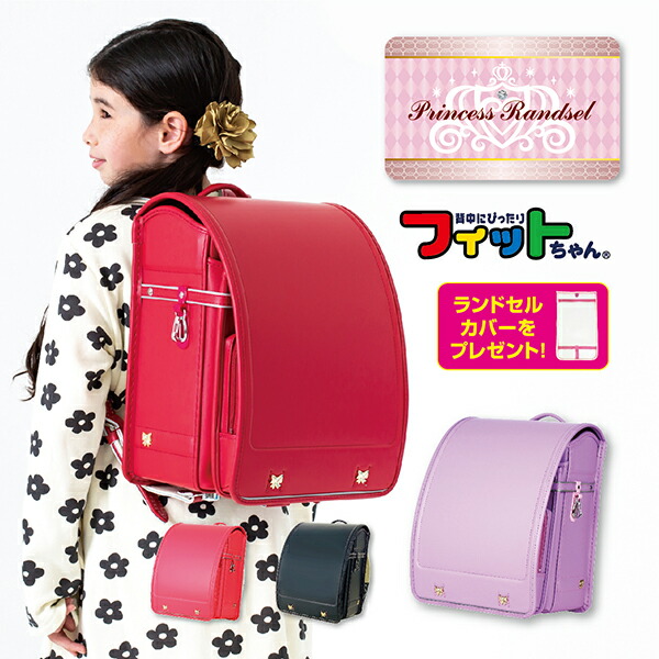 ランドセル 年末のプロモーション大特価 女の子 360度反射 ワイドポケット 楽スキッ フラットファイル対応 日本製 エフ クラリーノ フィットちゃん メリーリボン プリンセス ランドセル 女子 リボン 可愛い 国産 6年保証 人気 軽量 軽い おしゃれ 光る カバーつき