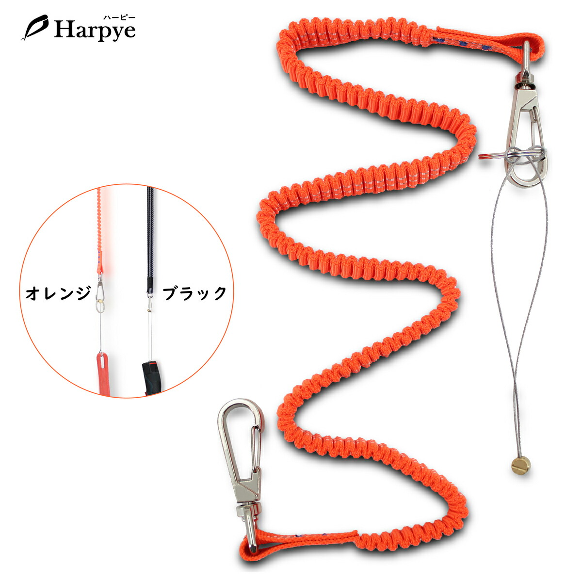 Harpye ハーピー 布製セーフティコード 最大使用荷物7kg 工具落下防止コード 安全ワイヤコード 伸縮ロープ 高所での安全作業 最大伸長1.4m アウトドア 山登り キャンプ 釣り 狩り 電気工事 全国送料無料