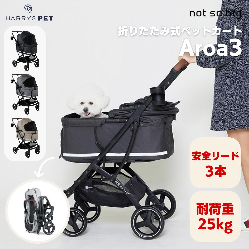 ★5%OFF★【ペットカート not so big Aroa3】折りたたみ式 一体型 多頭 中型犬 アロア 自立可 軽量 4輪ペットカート 対面式 犬カート ドッグカート 犬用バギー 耐荷重25KG|HARRYSPET