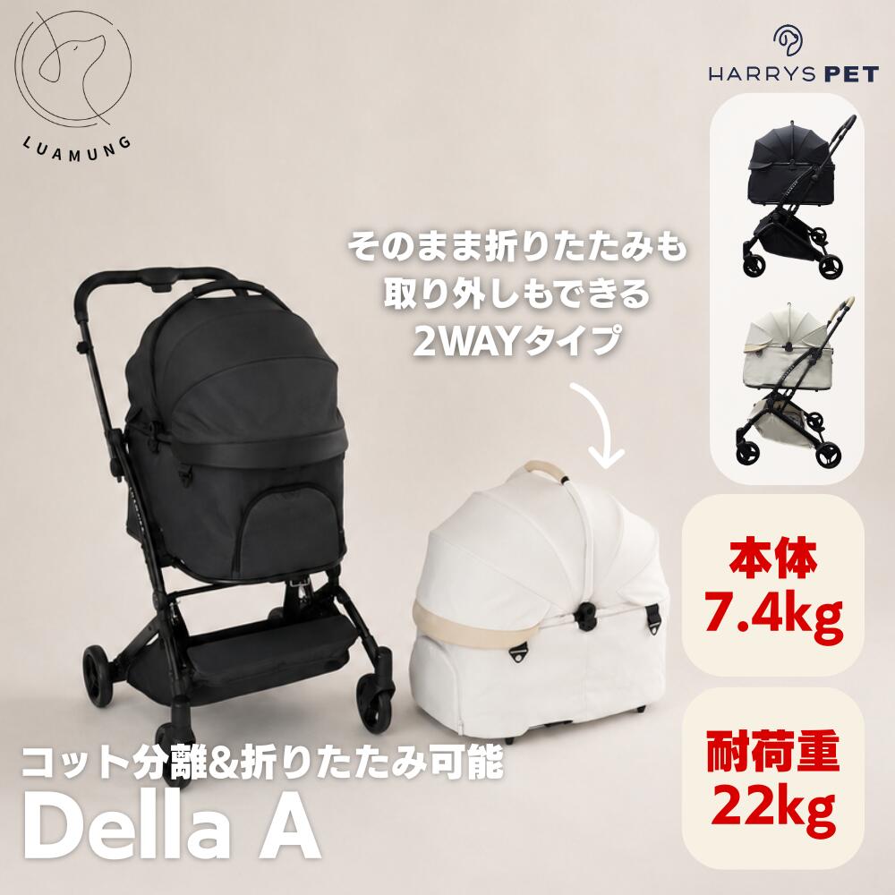 【ペットカート Luamung デラA】折りたたみ式 分離型 一体型 ハイブリッド 自立可 超軽量 4輪ペットカート 対面式 犬カート ドッグカート 犬用バギー 多頭 小型犬 耐荷重22KG ルアモン|HARRYSPET