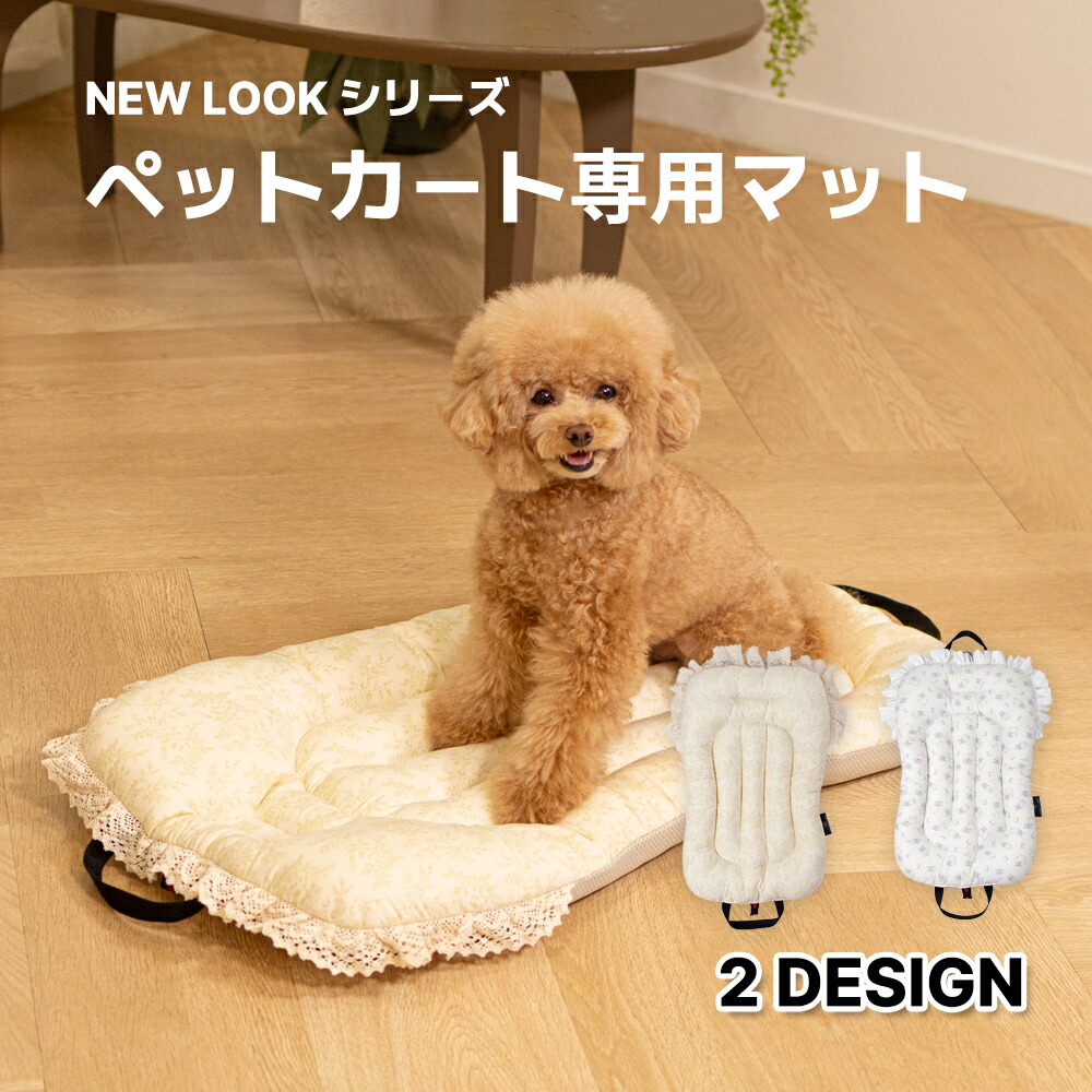 愛玩動物手押し車 座布団 【ラインドライブ New Look続きもの】 手押し車引っ敷き 愛玩動物手押し車 乳母車 飼い犬 手押し車付属物 ハリースペット  おほっつき歩く 通院 民族大移動 市街電車 旅する  犬 猫 愛玩動物 引っ敷き 喫茶店引っ敷き 年がしら犬 犬ころ