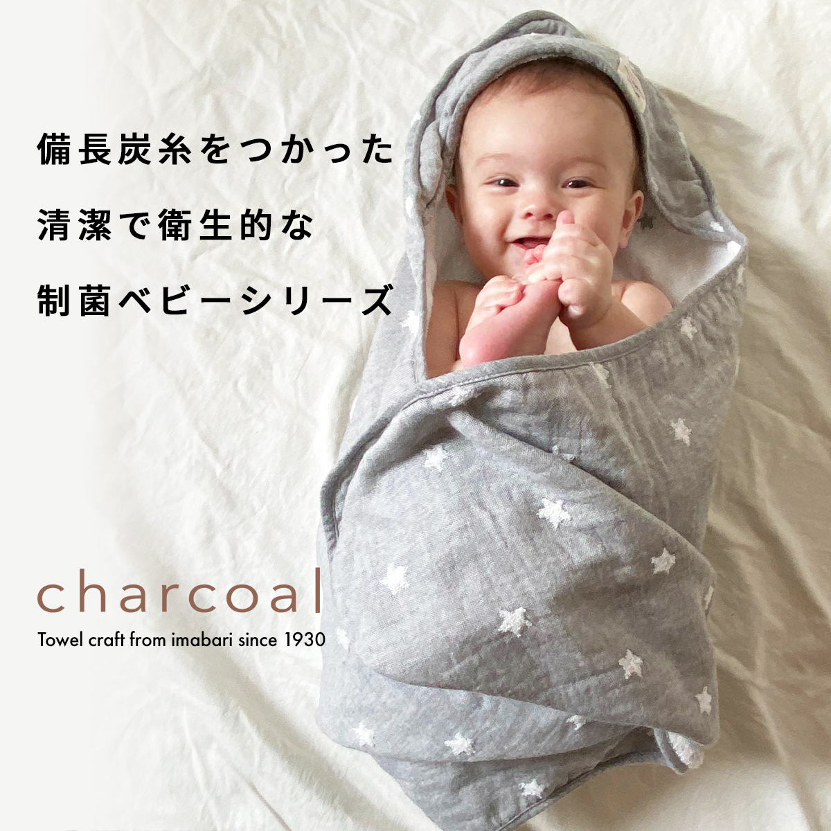 送料無料 ベビー おくるみ Charcoal 星柄 グレー 今治タオル 日本製 出産祝い ギフト 制菌 赤ちゃん シンプル おしゃれ モノトーン 男の子 女の子 内祝い ギフト 制菌で赤ちゃんも安心 ギフトにぴったりの日本製のおくるみ です の田村裕さん原作のドラマ と評した