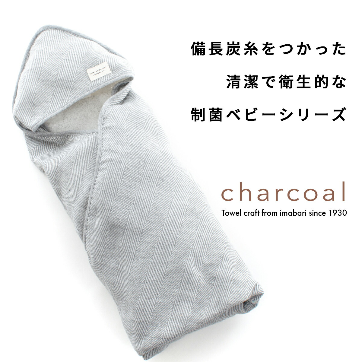 貨物輸送無料 シスター Charcoal ヘリングボーン人格 おくるみ 薄墨色 今治口拭き 日本製 制作祝典 プレゼント 制真菌類 嬰児 赤条条 シック 一本調子 小僮 お女中 内祝い ギフト Gruposigaservicos Com Br