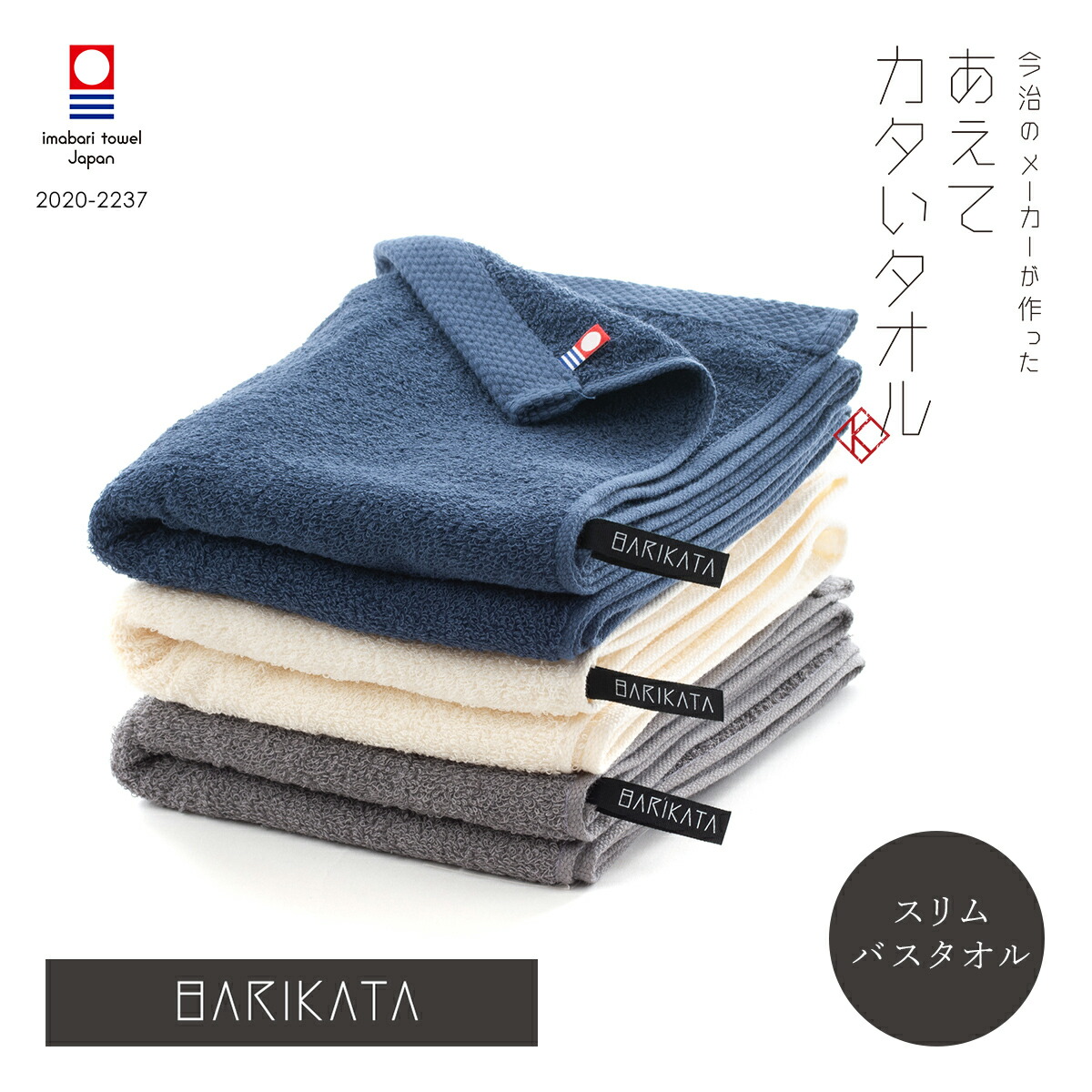 楽天市場 あえてカタいタオル バリカタ バスタオル タオル ギフト 今治タオル 大判 硬い かたい 固め 男性 メンズ 贈り物 シンプル 無地 まとめ買い 新生活 タオルのハートウエル楽天市場店