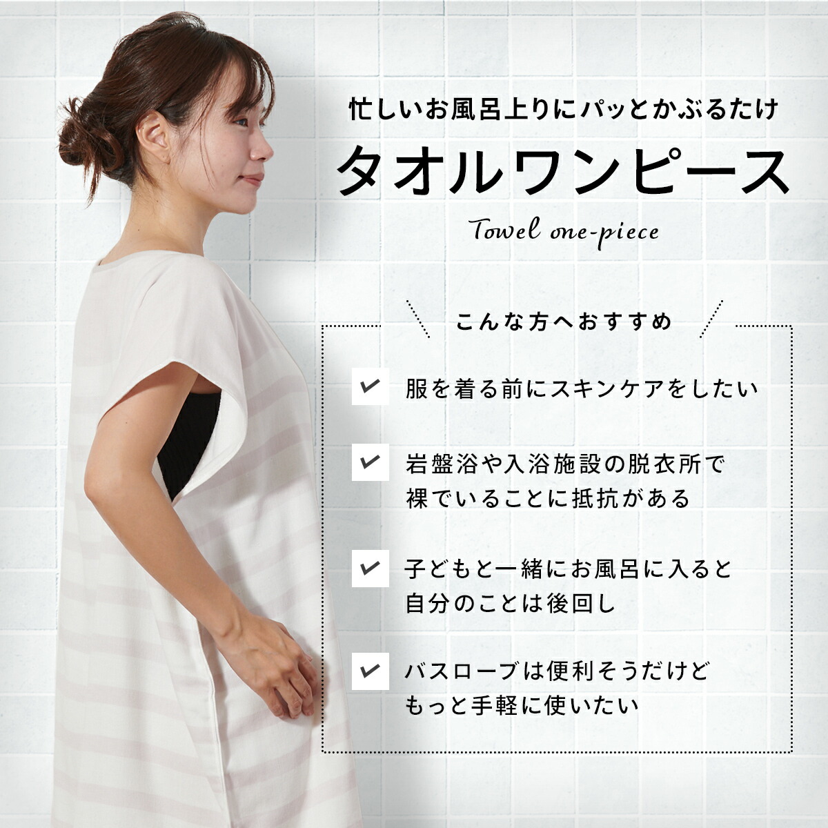 楽天市場 お風呂上がりを楽にする B タオルワンピース 今治タオル ガーゼ ワンピース バスローブ 今治 タオルのハートウエル楽天市場店