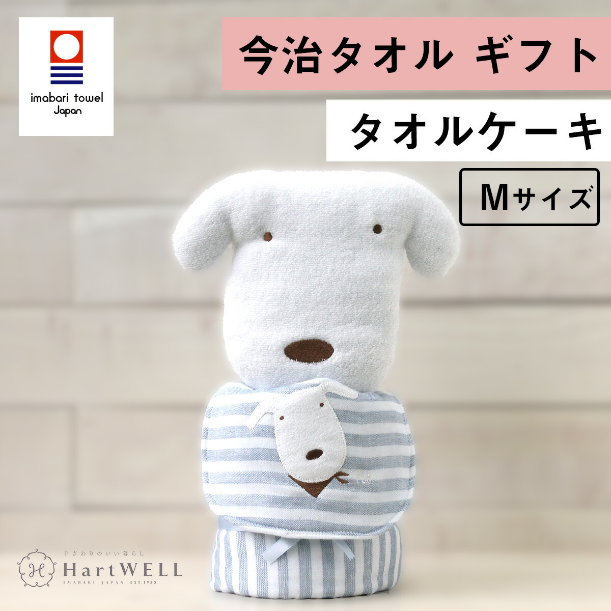 楽天市場 Ponちゃん タオルケーキ M ブルー今治タオル 出産祝い 日本製 ギフトセット プレゼント 贈り物 ベビーギフト タオルセット かわいい 女の子 男の子 犬 可愛い ボーダー ガーゼ タオルのハートウエル楽天市場店