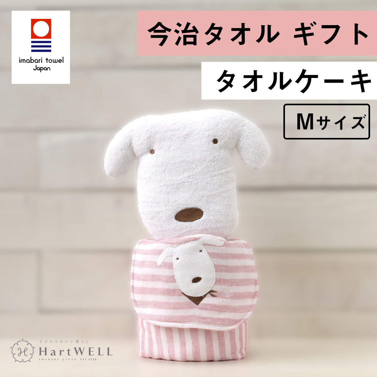 楽天市場 Ponちゃん タオルケーキ M ベージュ今治タオル 出産祝い 日本製 ギフトセット プレゼント 贈り物 ベビーギフト タオルセット かわいい 女の子 男の子 犬 可愛い ボーダー ガーゼ タオルのハートウエル楽天市場店