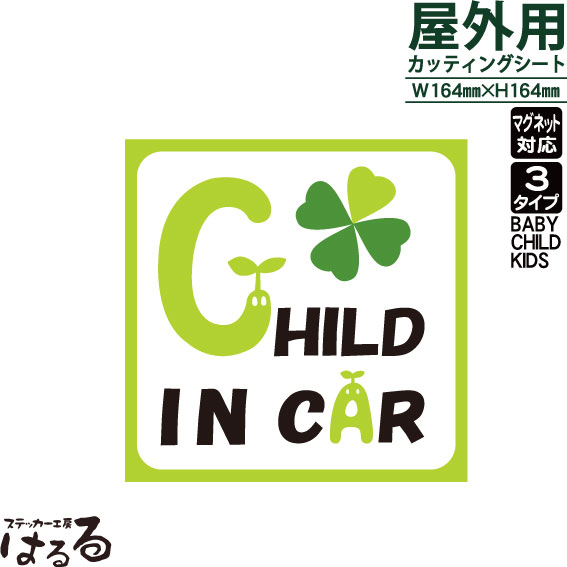 楽天市場 メール便対応 四つ葉のクローバーデザインbaby Child Kids In Car転写式カッティングステッカー キュート系 ステッカー工房 はるる