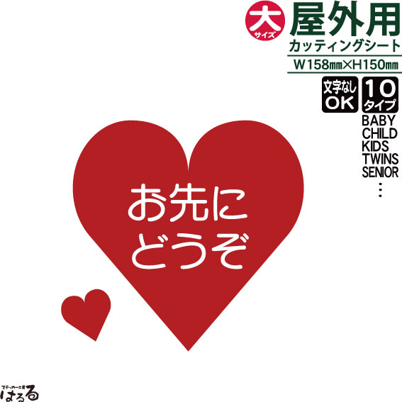 楽天市場 メール便対応 ハートデザイン 大サイズbaby Child Kidstwins Maternity In Carsenior Driver Eco Drive 安全運転中 お先にどうぞ シンプル ステッカー工房 はるる