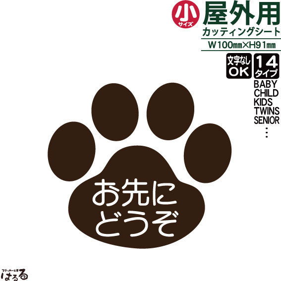 楽天市場 メール便対応 犬 猫のあしあとデザイン 小サイズbaby Child Kidstwins Maternity In Carsenior Driver Eco Drive 安全運転中 お先にどうぞ シンプル ステッカー工房 はるる