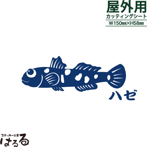 楽天市場 メール便対応 お好きな魚をお選び下さい 丸形 抜き文字転写式カッティングステッカー 釣り フィッシング アウトドア ステッカー工房 はるる