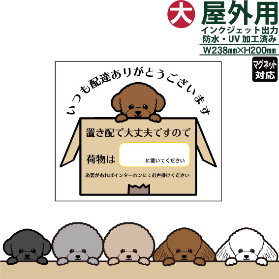 楽天市場 メール便対応 15種類のトイプードルから選べる置き配で大丈夫です 大サイズ インクジェットステッカー車両用マグネット対応 犬 コロナウイルス対策 ステッカー工房 はるる