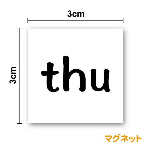 楽天市場 曜日マグネット 英字 3cm丸文字デザインホワイトボード 会社 英語 アルファベット 予定 スケジュール 管理 天気予報 磁石 仕事 家庭 工事 施工 事務 かわいい カラー シンプル シール ステッカー 楽天 通販 ステッカーシール専門店haru