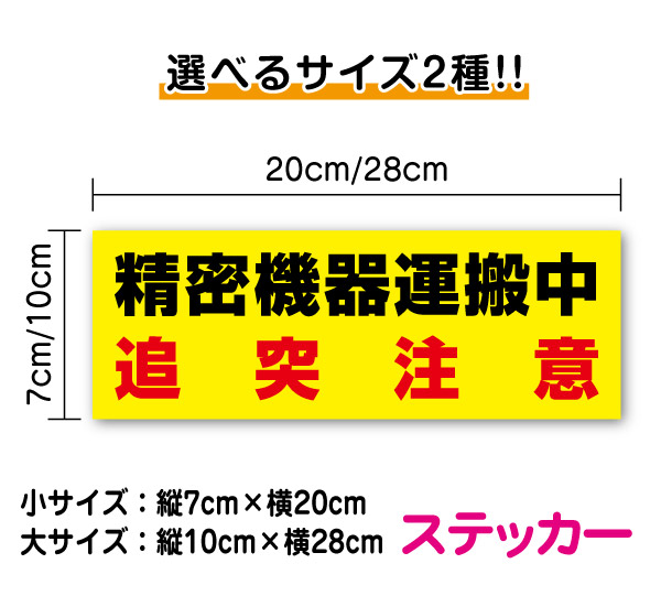 楽天市場】【トラック マグネット】反射タイプ「精密機器運搬中」20cm