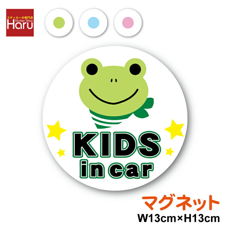 楽天市場】【 反射 マグネット ステッカー 】kids in car カエル 13cm