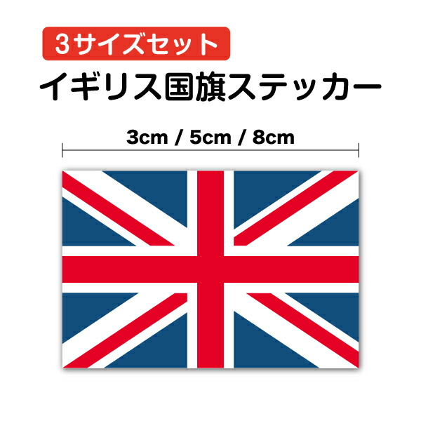 楽天市場】【 ビッグサイズ 】 イギリス 国旗 ステッカー 40cm