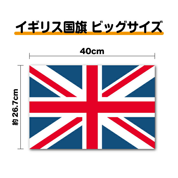Supreme イギリス国旗 ステッカー 3枚セット 楽天市場】【ゆうパケット限定送料無料】イギリス 国旗 3サイズ