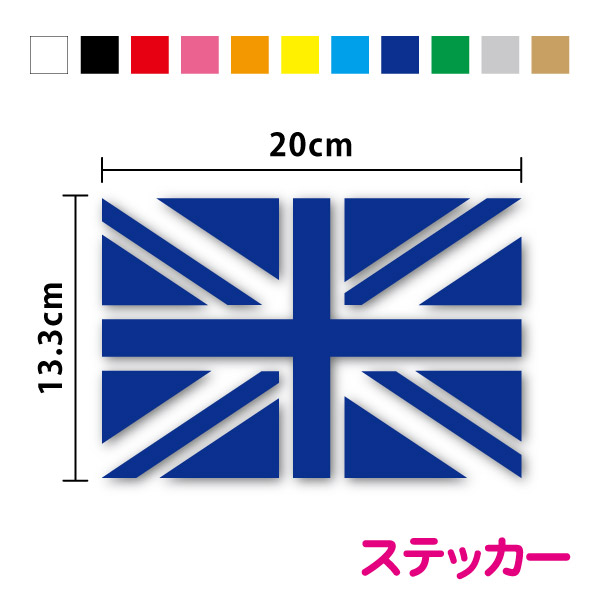 楽天市場】【 ビッグサイズ 】 イギリス 国旗 ステッカー 40cm