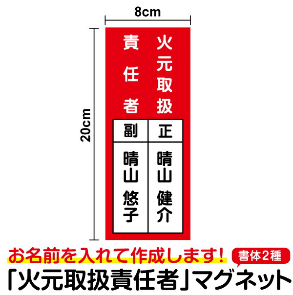 楽天市場】【標識ステッカー】火元取扱責任者 縦書き20cm 防火管理
