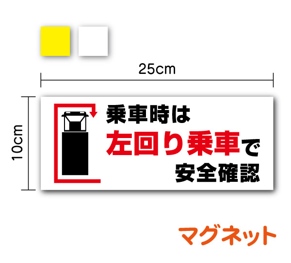 楽天市場】【 送料無料! 】トラックマグネットステッカー 左回り乗車で