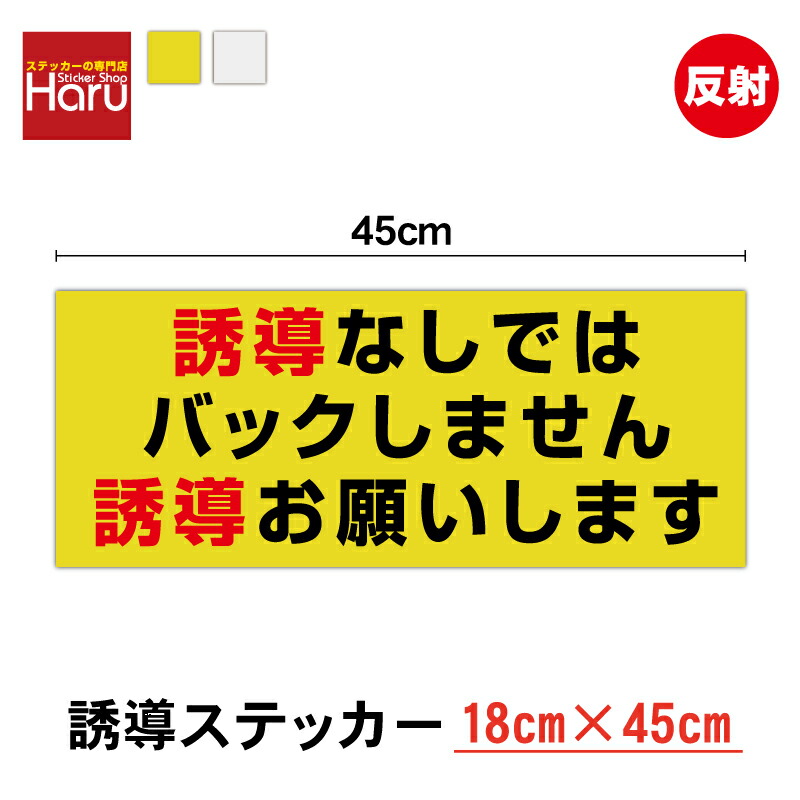 楽天市場】【トラックステッカー】輪止め確認 反射タイプ 13cm運送業