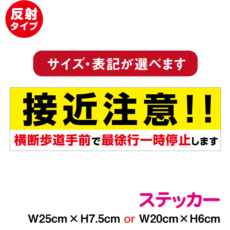 楽天市場】【マグネット タイプ】接近注意！！横断歩道手前で最徐行