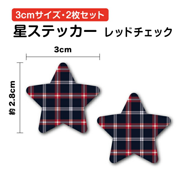 楽天市場】星 ステッカー 迷彩柄 3cm 2枚セットスター star お星さま