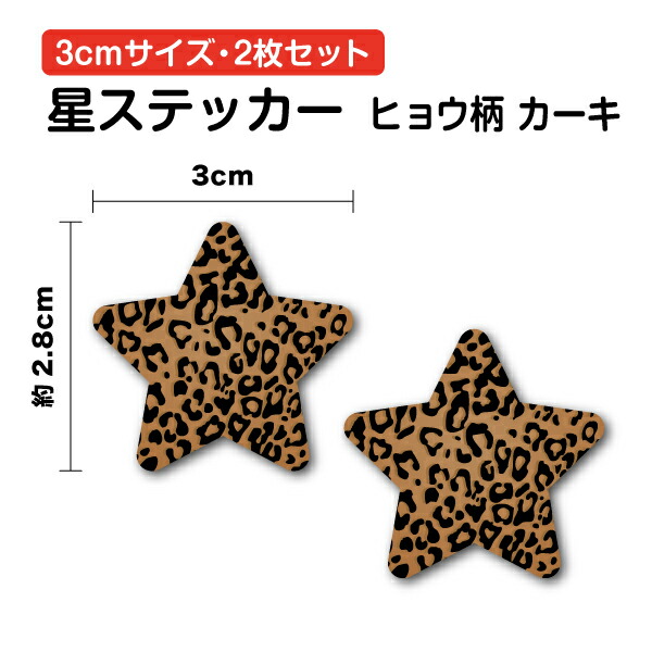 楽天市場】星 ステッカー 迷彩柄 3cm 2枚セットスター star お星さま