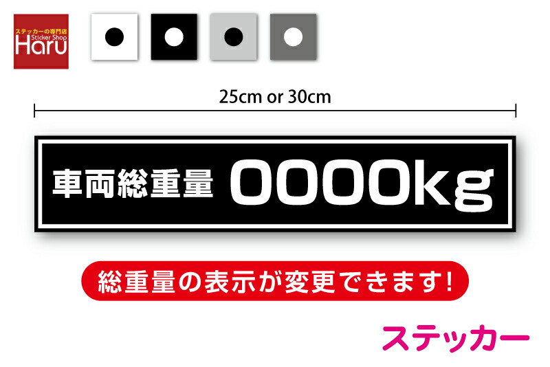 楽天市場】【ご指定の内容で作ります】「最大積載量」ステッカー 枠