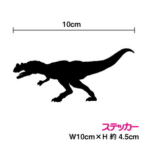 楽天市場 恐竜 シール ケラトサウルス シルエット ステッカー 防水 おしゃれ かっこいい ダイナソー シール 防水 楽天 通販 グッズ 給油口 アクセサリー 車 傷隠し ゆうパケット限定 送料無料 ステッカーシール専門店haru