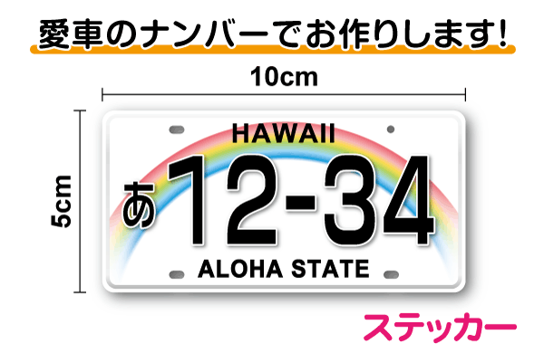 専用　9/30までにコメント下さい。　ハワイナンバープレート 専用 9/30までにコメント下さい。 ハワイナンバープレート 2025年最新