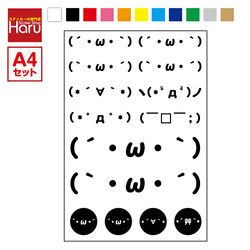 顔文字 楽天市場】顔文字 ステッカー 10cm かわいい 車 バイク
