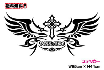 送料無料 ビッグサイズ オリジナルトライバル デザイン ウィング クロス カラー10種類 かっこいい カッティングステッカー 車 エンブレム シール 楽天 通販 Soone It