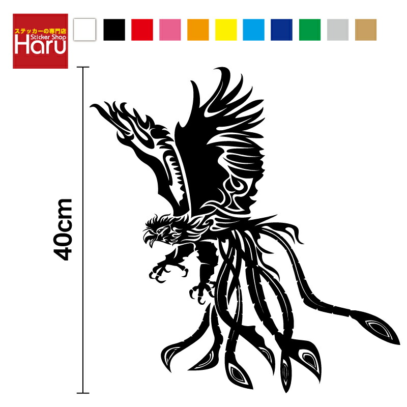 【 カッティングステッカー 】ビッグサイズ トライバル 鳳凰 40cm 3M(スリーエム) かっこいい 火の鳥 鳳皇 不死鳥 フェニックス 火焔鳥 装飾 シンボル カッティング デカール シール 車 スノーボード 特大 大きい 切り絵 徳 智慧 象徴 防水 楽天 通販画像