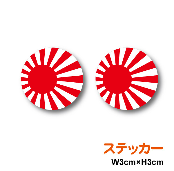 楽天市場 日章旗 旭日旗 丸ver 枠つき ロゴ カッティングステッカー 4枚1セット Restt 楽天市場店