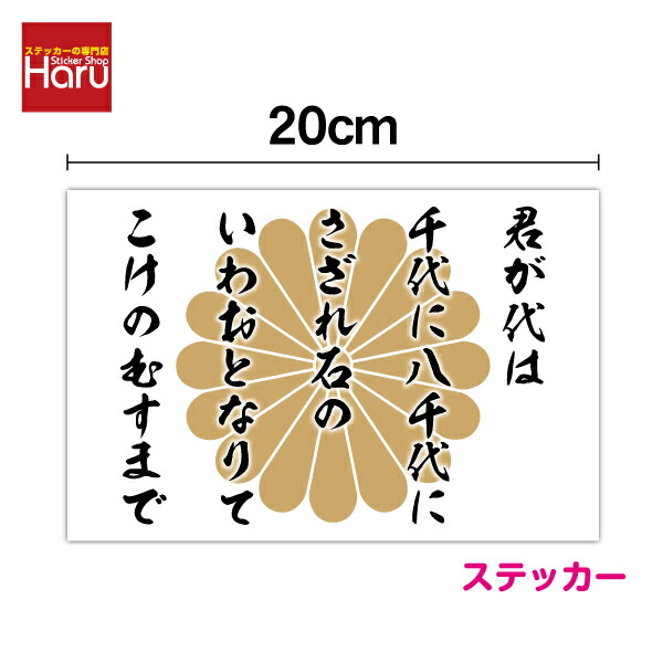 楽天市場】【 20cm 】 旭日旗 + 君が代 ステッカー防水タイプ