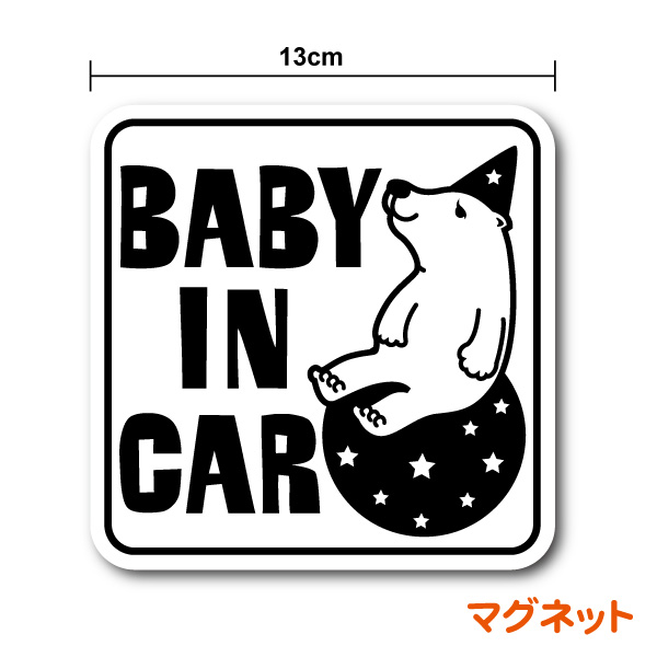 楽天市場】マグネット ステッカーkids in car くま子供 が乗っています 赤ちゃんが乗っています 車 かっこいい かわいい キッズインカー  チャイルドインカー 楽天 通販 : ステッカーシール専門店Haru