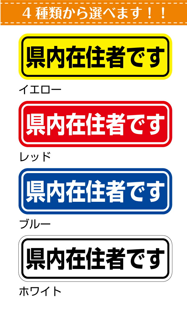 楽天市場 マグネットステッカー 県内在住者です cm 車 オリジナル コロナ 対策 他県 ナンバー 車用 セーフティ あおり防止 防犯 大学生 転勤族 通勤 マグネット 楽天 通販 ステッカーシール専門店haru