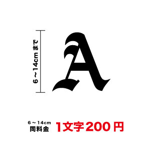 楽天市場 消火器 丸ゴシック体 黒 5cm カッティングシート 文字 文字シール 切り文字 製作 通販 屋外耐候 販促 集客 売上アップに 看板 案内板 必要な文字を作れます オリジナルグッズ デザイン工房 文字 ステッカー