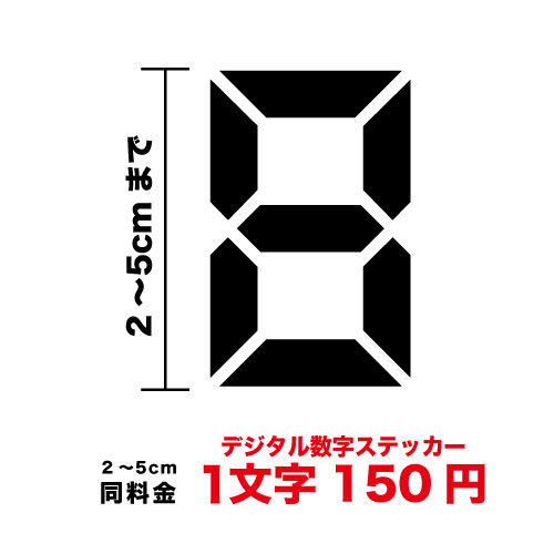 楽天市場 デジタル 数字 ステッカー2cm 5cmまで同料金 カッティングステッカー カッティングシート シール 3ｍ 切り文字 漢字 看板 防水 長持ち 楽天 通販 ステッカーシール専門店haru