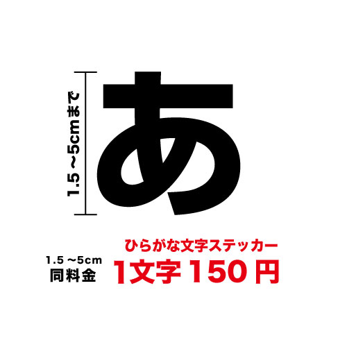 楽天市場 ひらがな 文字ステッカー 1 5 5ｃｍまで同料金 文字 シール 表札 ネーム ポスト バイク ヘルメット 車 スノーボード カッティングシート 数字 オーダー 切り文字 名入れ 防水 転写 名前 材料 自作 作成 平仮名 自転車 楽天 通販 ステッカーシール専門店haru