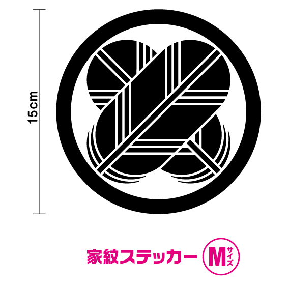 楽天市場 家紋ステッカー 丸に違い鷹羽 Lサイズ 選べるカラー11種類 カッティング ステッカー シール 防水フィルムなので車やスノーボード等にもどうぞ 楽天 通販 ステッカーシール専門店haru