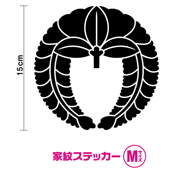 家紋バッチ(下がり藤) 楽天市場】家紋 【 下り藤 Sサイズ 】選べるカラー11種類 下がり藤紋
