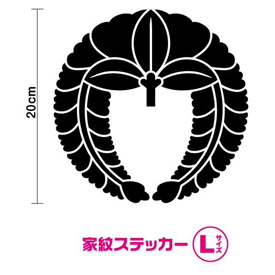 楽天市場 家紋 下り藤 Mサイズ 選べるカラー11種類 下がり藤紋 カッティング ステッカー シール アウトドア 防水 フィルムなので車やスノーボード等にもどうぞ 楽天 通販 ステッカーシール専門店haru